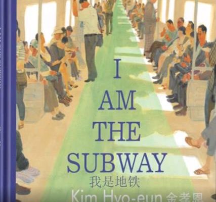 我是地铁|绘本故事分享