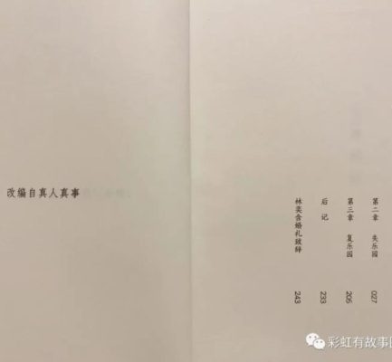 周末荐书|《房思琪的初恋乐园》