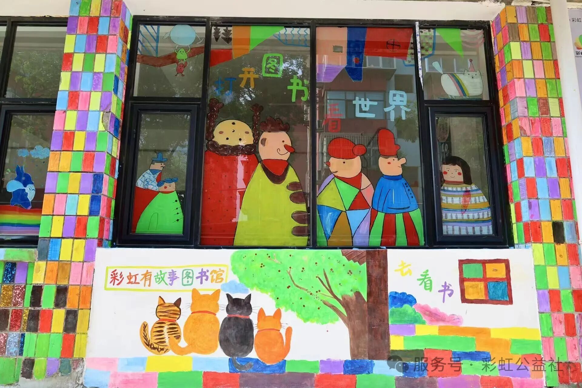 彩虹有故事图书馆